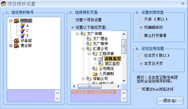 VisualNet 权限控制