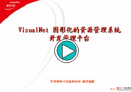 VisualNet 总体介绍
